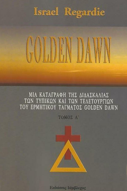 GOLDEN DAWN ΤΟΜΟΣ Α'