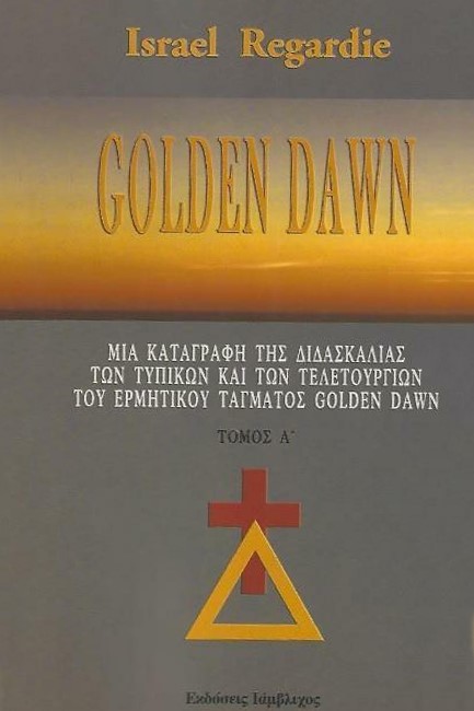 GOLDEN DAWN ΤΟΜΟΣ Α'