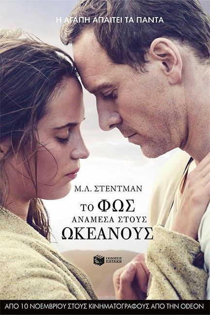 ΤΟ ΦΩΣ ΑΝΑΜΕΣΑ ΣΤΟΥΣ ΩΚΕΑΝΟΥΣ