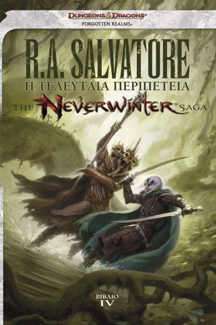 NEVERWINTER ΒΙΒΛΙΟ 4-Η ΤΕΛΕΥΤΑΙΑ ΠΕΡΙΠΕΤΕΙΑ
