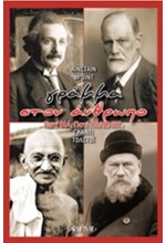 ΓΡΑΜΜΑ ΣΤΟΝ ΑΝΘΡΩΠΟ-ΓΙΑΤΙ ΒΙΑ;-ΓΙΑΤΙ ΠΟΛΕΜΟΣ;