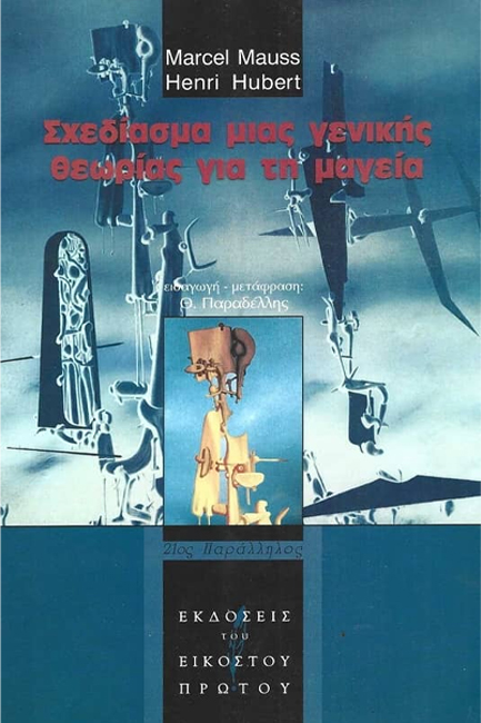 ΣΧΕΔΙΑΣΜΑ ΜΙΑΣ ΓΕΝΙΚΗΣ ΘΕΩΡΙΑΣ ΓΙΑ ΤΗ ΜΑΓΕΙΑ