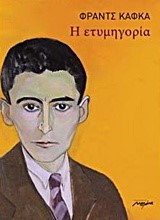 Η ΕΤΥΜΗΓΟΡΙΑ