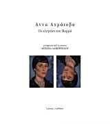 ΕΛΕΓΕΙΕΣ ΤΟΥ ΒΟΡΡΑ