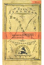 ΑΓΡΙΟΧΟΡΤΟ