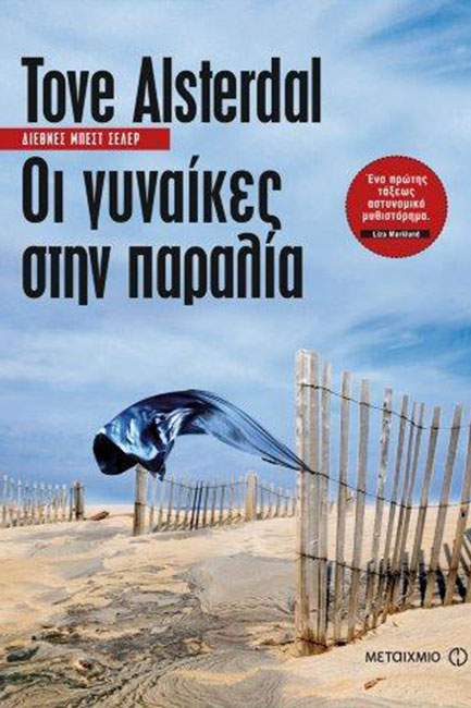 ΟΙ ΓΥΝΑΙΚΕΣ ΣΤΗΝ ΠΑΡΑΛΙΑ