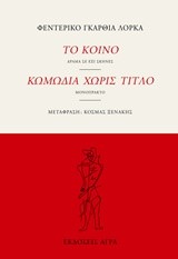 ΤΟ ΚΟΙΝΟ-ΚΩΜΩΔΙΑ ΧΩΡΙΣ ΤΙΤΛΟ