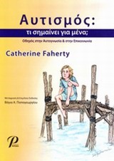 ΑΥΤΙΣΜΟΣ