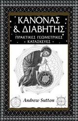 ΚΑΝΟΝΑΣ ΚΑΙ ΔΙΑΒΗΤΗΣ