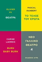 ΝΕΟ ΓΑΛΛΙΚΟ ΘΕΑΤΡΟ 4