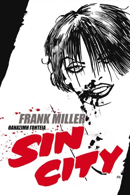 SIN CITY 2-ΘΑΝΑΣΙΜΗ ΓΟΗΤΕΙΑ
