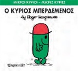 ΜΙΚΡΟΙ ΚΥΡΙΟΙ-ΜΙΚΡΕΣ ΚΥΡΙΕΣ ΝΟ 61-Ο ΚΥΡΙΟΣ ΜΠΕΡΔΕΜΕΝΟΣ