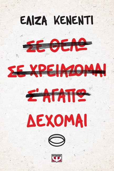 ΔΕΧΟΜΑΙ