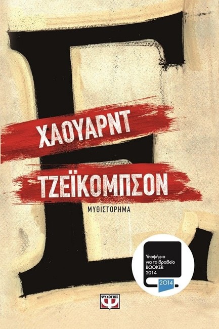 ΕΨΙΛΟΝ