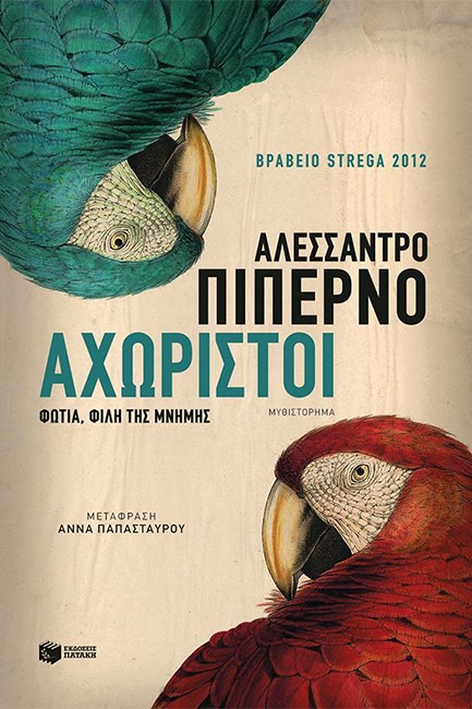 ΑΧΩΡΙΣΤΟΙ