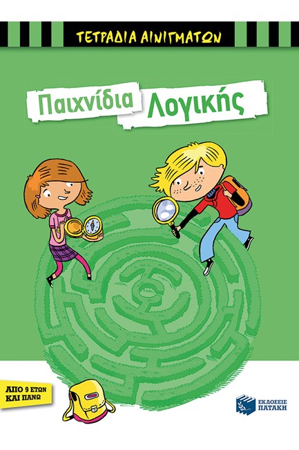 ΠΑΙΧΝΙΔΙΑ ΛΟΓΙΚΗΣ (ΑΠΟ 9 ΕΤΩΝ ΚΑΙ ΠΑΝΩ)