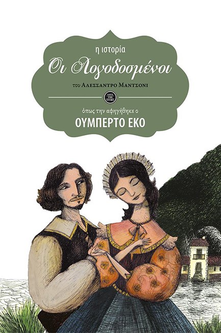ΟΙ ΛΟΓΟΔΟΣΜΕΝΟΙ-SΑVΕ ΤΗΕ SΤΟRΥ