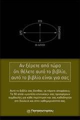 50 ΜΟΝΤΕΛΑ ΕΠΙΤΥΧΙΑΣ