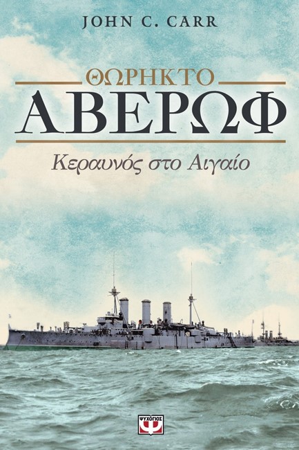 ΘΩΡΗΚΤΟ ΑΒΕΡΩΦ