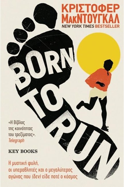 BORN ΤΟ RUN