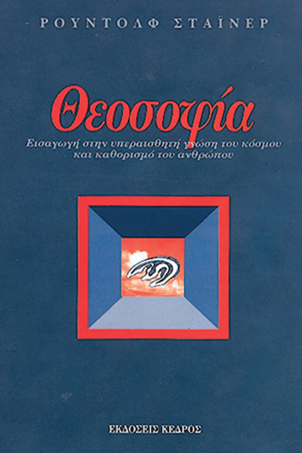 ΘΕΟΣΟΦΙΑ