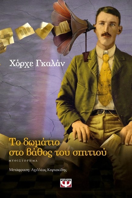 ΤΟ ΔΩΜΑΤΙΟ ΣΤΟ ΒΑΘΟΣ ΤΟΥ ΣΠΙΤΙΟΥ