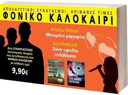 ΣΕΤ ΝΟ9 ΦΟΝΙΚΟ ΚΑΛΟΚΑΙΡΙ-ΜΑΤΩΜΕΝΗ ΜΑΡΓΑΡΙΤΑ-ΖΩΝΗ ΥΨΗΛΗΣ ΤΗΛΕΘΕΑΣΗΣ