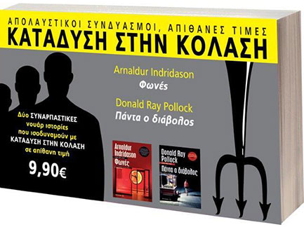 ΣΕΤ ΝΟ10 ΚΑΤΑΔΥΣΗ ΣΤΗΝ ΚΟΛΑΣΗ-ΦΩΝΕΣ-ΠΑΝΤΑ Ο ΔΙΑΒΟΛΟΣ