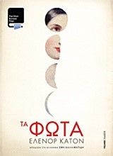 ΤΑ ΦΩΤΑ
