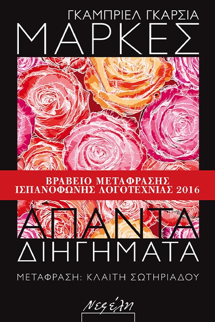 ΑΠΑΝΤΑ ΔΙΗΓΗΜΑΤΑ-ΜΑΡΚΕΣ