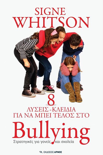 8 ΛΥΣΕΙΣ-ΚΛΕΙΔΙΑ ΓΙΑ ΝΑ ΜΠΕΙ ΤΕΛΟΣ ΣΤΟ ΒULLΥΙΝG