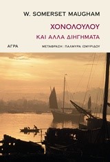 ΧΟΝΟΛΟΥΛΟΥ ΚΑΙ ΑΛΛΑ ΔΙΗΓΗΜΑΤΑ