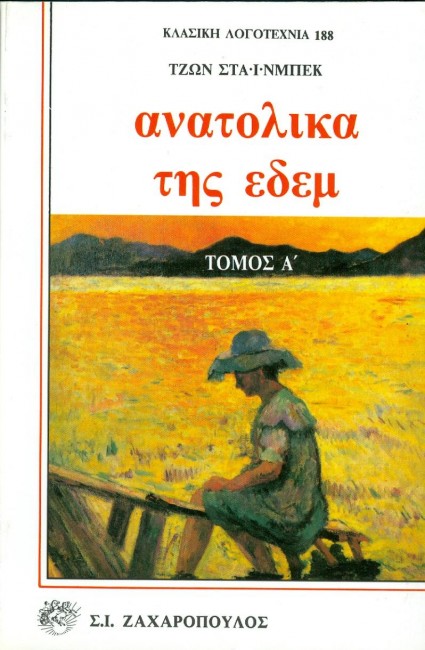 ΑΝΑΤΟΛΙΚΑ ΤΗΣ ΕΔΕΜ ΔΙΤΟΜΟ