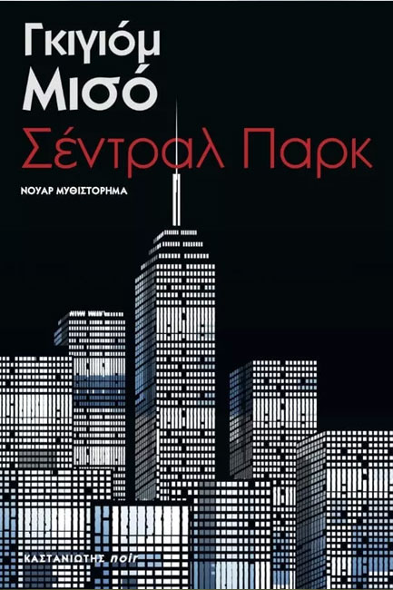 ΣΕΝΤΡΑΛ ΠΑΡΚ