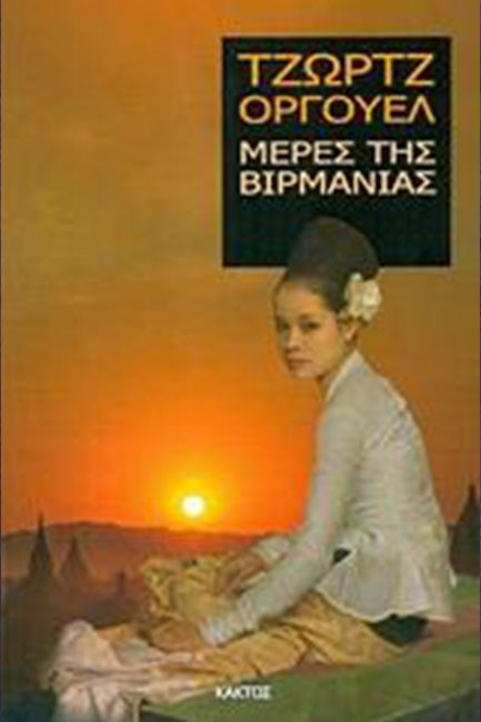 ΜΕΡΕΣ ΤΗΣ ΒΙΡΜΑΝΙΑΣ
