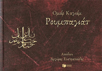 ΡΟΥΜΠΑΓΙΑΤ