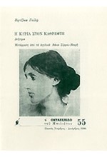 Η ΚΥΡΙΑ ΣΤΟΝ ΚΑΘΡΕΦΤΗ-ΟΚΤΑΣΕΛΙΔΟ 55/2006