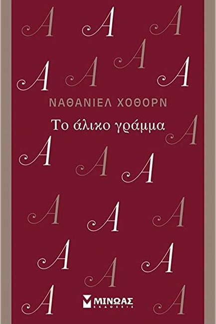 ΤΟ ΑΛΙΚΟ ΓΡΑΜΜΑ