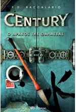 CENTURY ΝΟ4-Ο ΔΡΑΚΟΣ ΤΗΣ ΘΑΛΑΣΣΑΣ