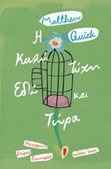 Η ΚΑΛΗ ΤΥΧΗ ΕΔΩ ΚΑΙ ΤΩΡΑ