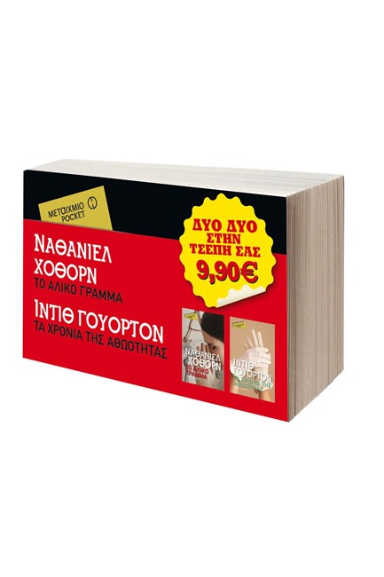 ΠΑΚΕΤΟ ΡΟCΚΕΤ ΝΟ5-ΤΟ ΑΛΙΚΟ ΓΡΑΜΜΑ/ ΤΑ ΧΡΟΝΙΑ ΤΗΣ ΑΘΩΟΤΗΤΑΣ