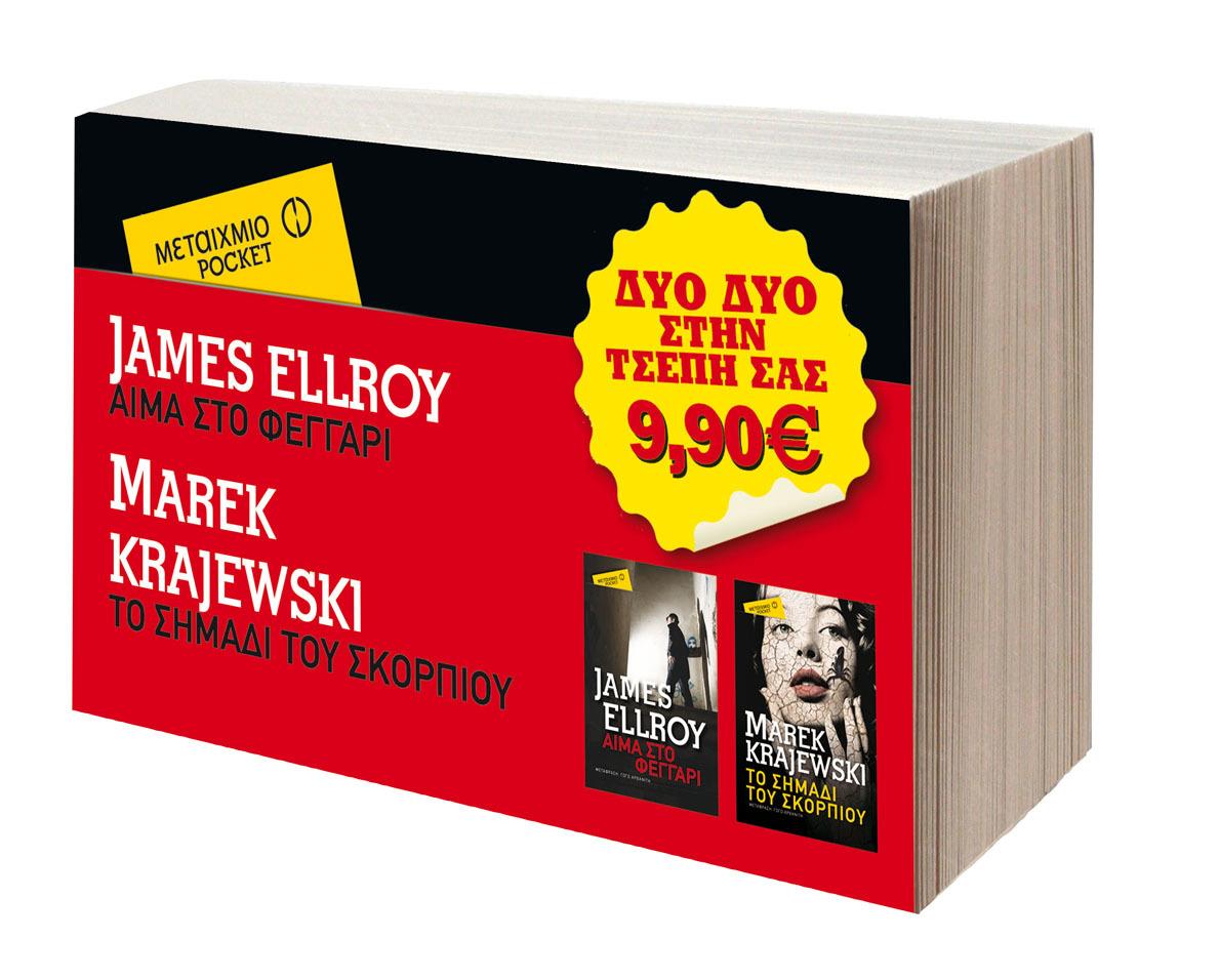 ΠΑΚΕΤΟ ΡΟCΚΕΤ ΝΟ7-ΑΙΜΑ ΣΤΟ ΦΕΓΓΑΡΙ/ ΤΟ ΣΗΜΑΔΙ ΤΟΥ ΣΚΟΡΠΙΟΥ