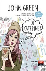 ΟΙ ΚΑΤΕΡΙΝΕΣ