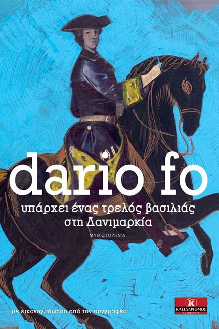 ΥΠΑΡΧΕΙ ΕΝΑΣ ΤΡΕΛΟΣ ΒΑΣΙΛΙΑΣ ΣΤΗ ΔΑΝΙΜΑΡΚΙΑ