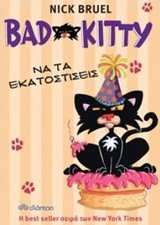 BAD KITTY-ΝΑ ΤΑ ΕΚΑΤΟΣΤΗΣΕΙΣ