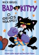 BAD KITTY-Ο ΘΕΙΟΣ ΜΑΡΕΙ