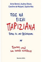 ΠΩΣ ΝΑ ΕΙΣΑΙ ΠΑΡΙΖΙΑΝΑ ΟΠΟΥ ΚΙ ΑΝ ΒΡΙΣΚΕΣΑΙ