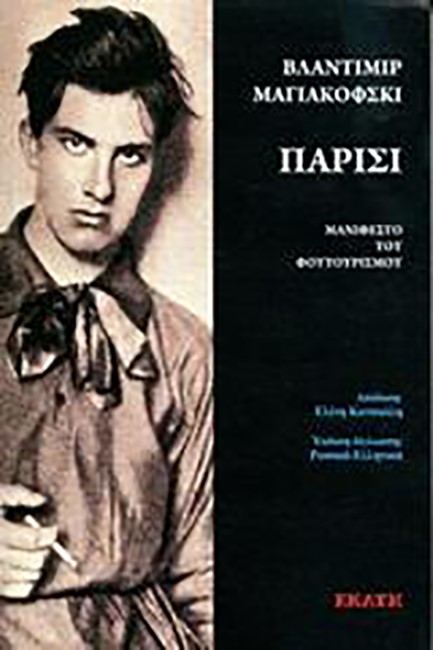 ΠΑΡΙΣΙ