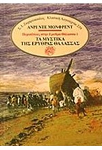 ΠΕΡΙΠΕΤΕΙΕΣ ΣΤΗΝ ΕΡΥΘΡΑ ΘΑΛΑΣΣΑ ΝΟ1-ΤΑ ΜΥΣΤΙΚΑ ΤΗΣ ΕΡΥΘΡΑΣ ΘΑΛΑΣΣΑΣ
