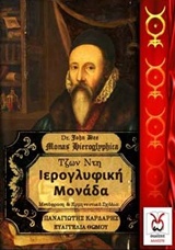 ΙΕΡΟΓΛΥΦΙΚΗ ΜΟΝΑΔΑ